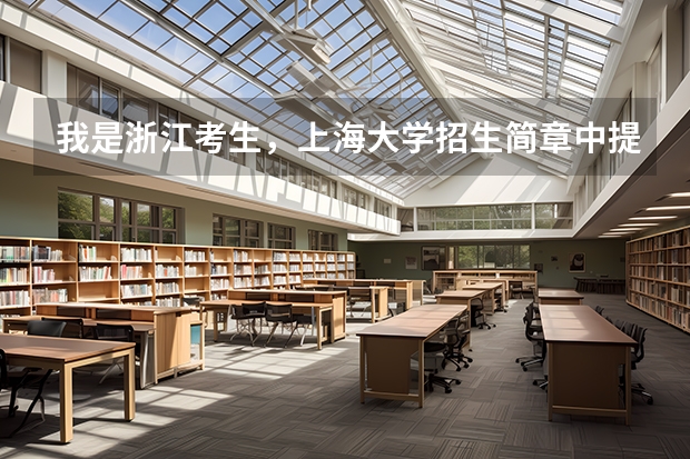 我是浙江考生，上海大学招生简章中提到要求外语统一口试成绩C级（含C）以上，是所有的专业都要求的吗？