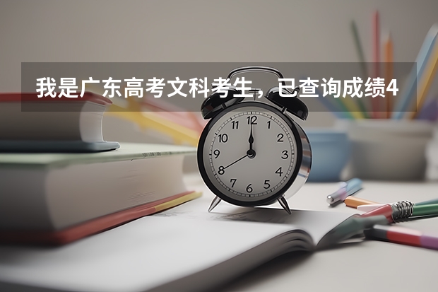 我是广东高考文科考生,已查询成绩429分有机会被3A补录上吗?